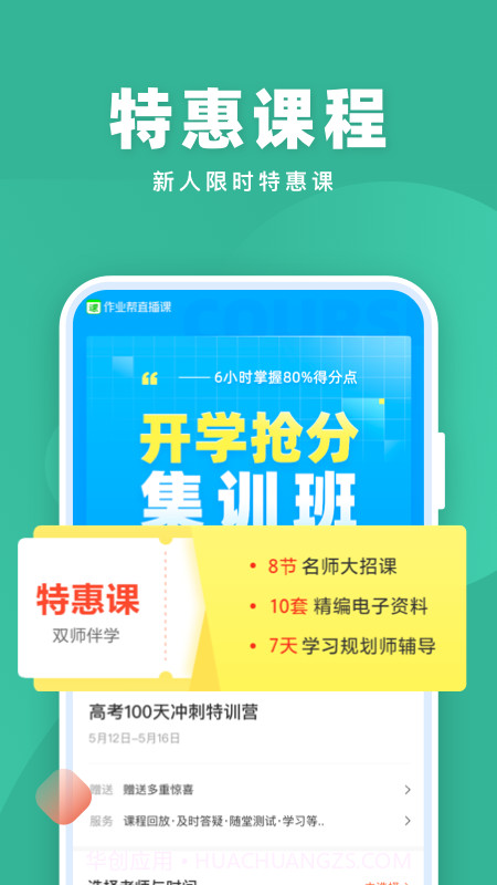 作业帮直播课截图2 作业帮直播课截图2