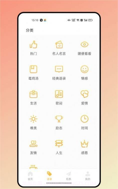 闪光语录汉化版截图2 闪光语录汉化版截图2