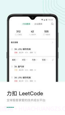 力扣免费截图1 力扣免费截图1
