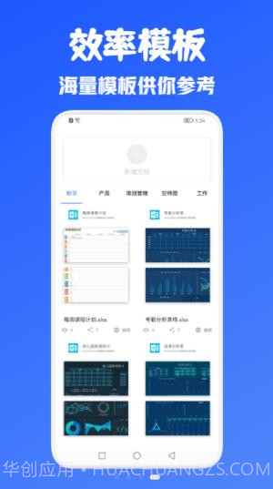 办公Office全能王截图3 办公Office全能王截图3