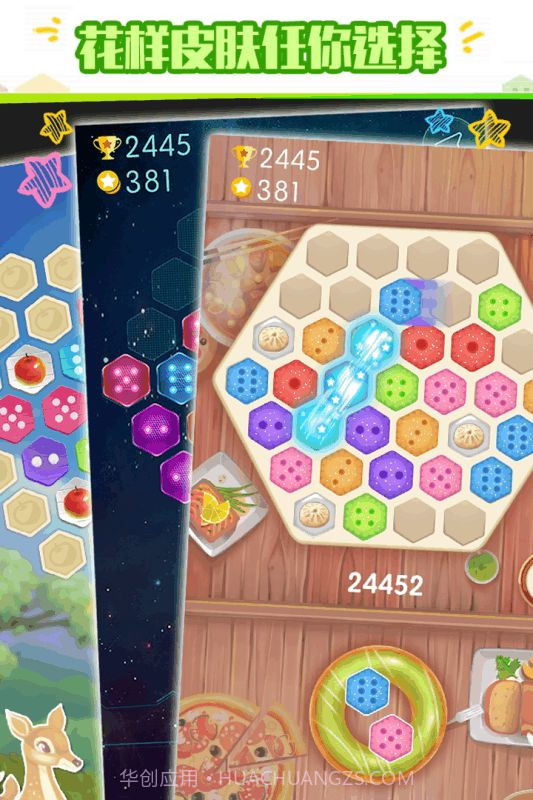 快手六角拼拼截图3