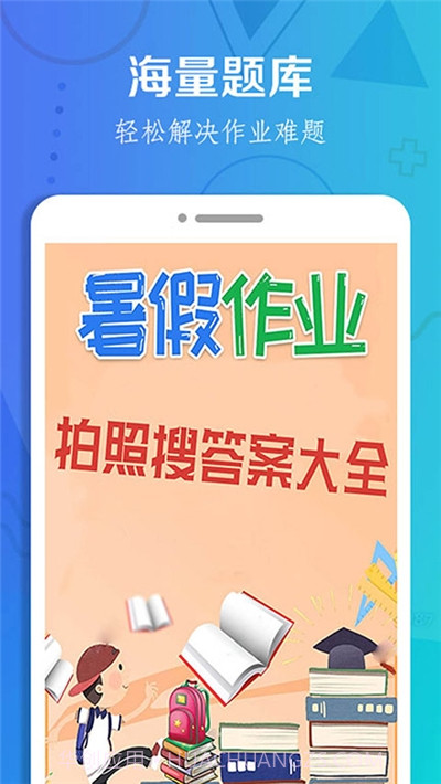作业搜题大全截图1 作业搜题大全截图1