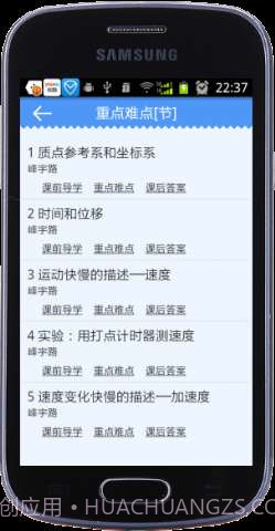 高中物理移动课堂截图4 高中物理移动课堂截图4