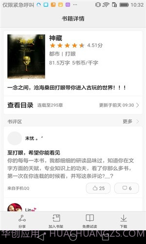 荣耀阅读截图1 荣耀阅读截图1