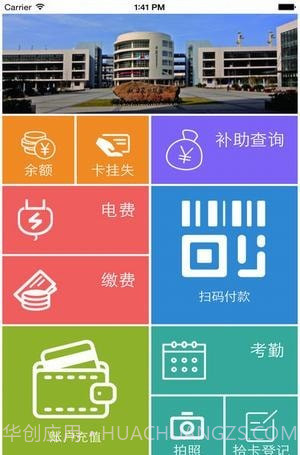悦校截图3