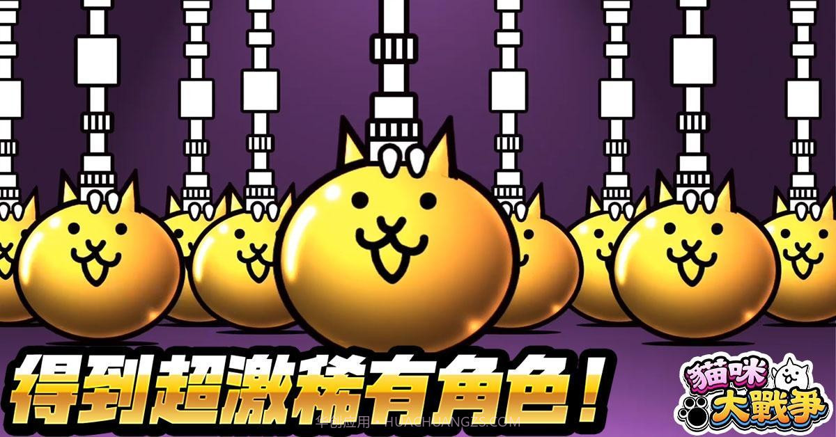 猫咪大战争10.9.0截图1 猫咪大战争10.9.0截图1