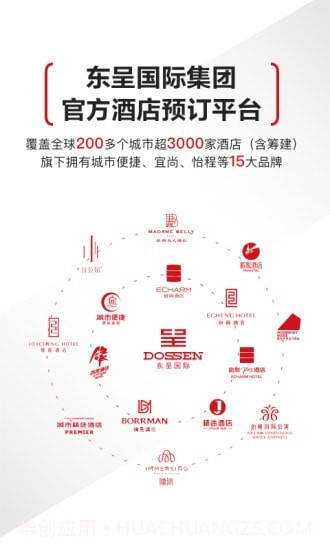 东呈酒店截图1 东呈酒店截图1