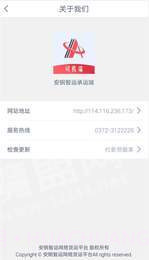 安钢智运司机截图2