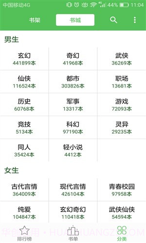 趣读截图6 趣读截图6