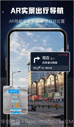 AR实景出行导航截图1 AR实景出行导航截图1
