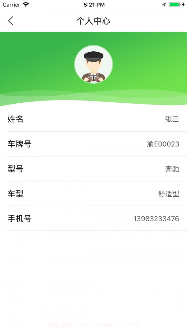 愉客行网约司机截图2 愉客行网约司机截图2