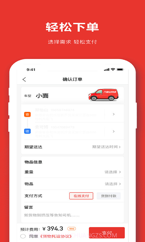 运满多截图3 运满多截图3