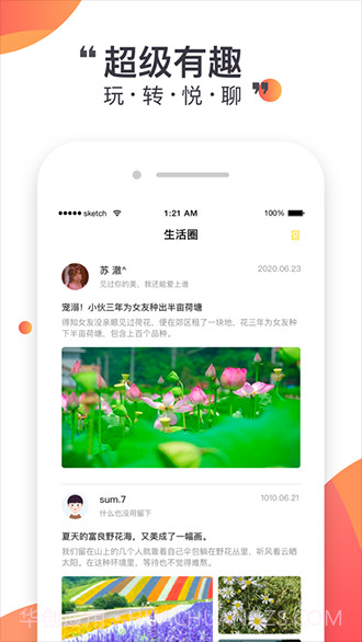 悦聊截图4 悦聊截图4