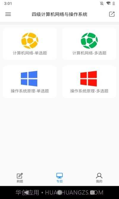 计算机考题大全截图1