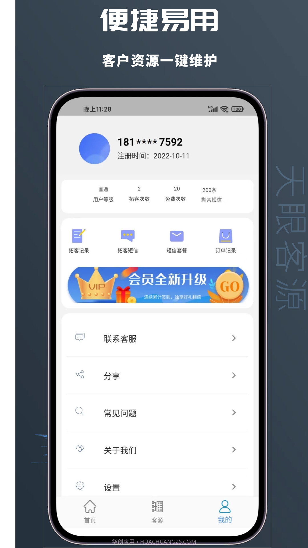 天眼客源引流截图1 天眼客源引流截图1
