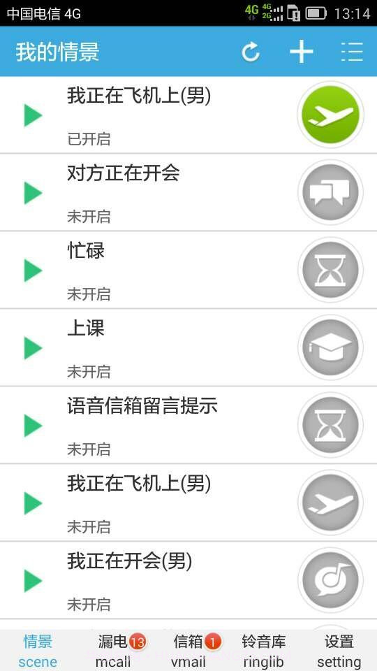 来电助理截图4 来电助理截图4