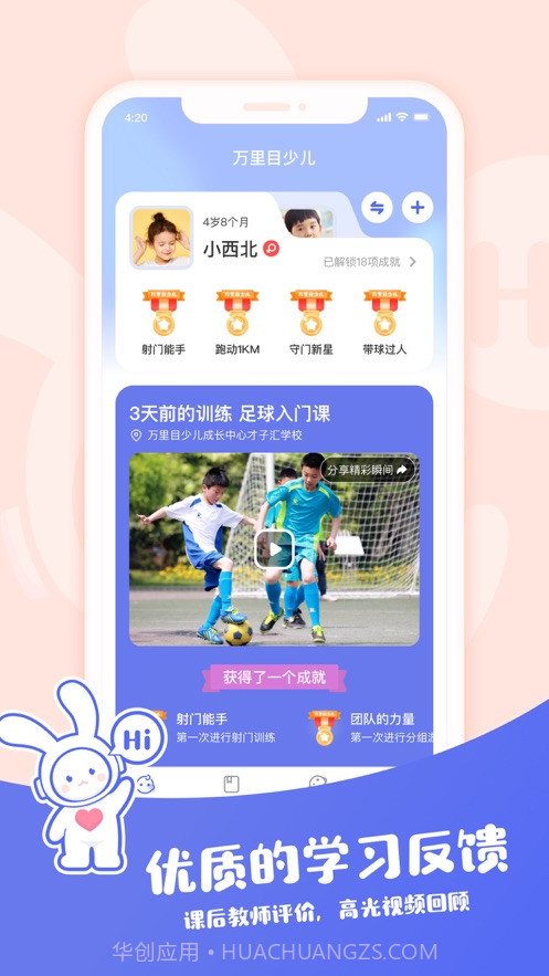 万里目少儿截图3 万里目少儿截图3