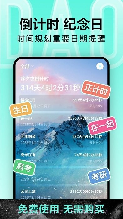 倒计时光截图1 倒计时光截图1