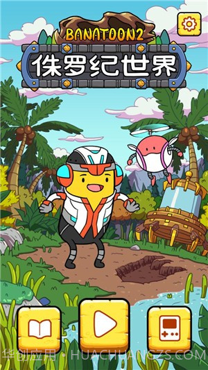 冒险豆2侏罗纪世界截图2 冒险豆2侏罗纪世界截图2