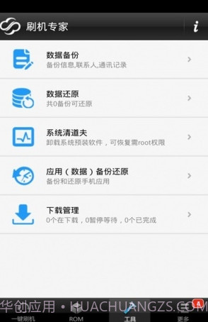 全能刷机下载(全能手机刷机软件)V3.7.10 手机中文版截图1 全能刷机下载(全能手机刷机软件)V3.7.10 手机中文版截图1