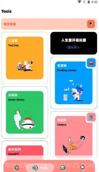 软件星球截图3 软件星球截图3