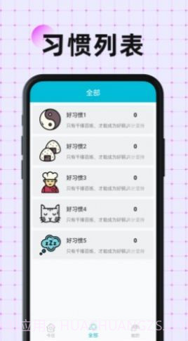 硬核打卡截图1 硬核打卡截图1