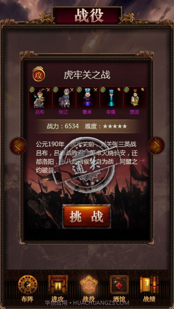 三国记激斗内购截图1