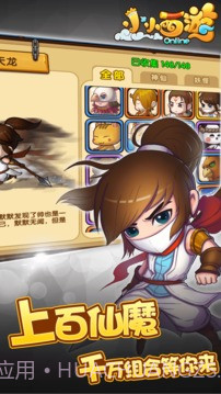 小小西游截图3 小小西游截图3