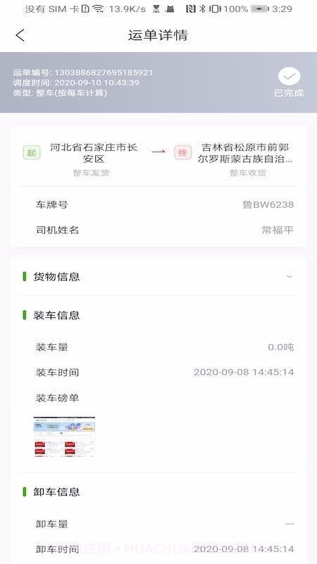 大荒行司机截图2 大荒行司机截图2