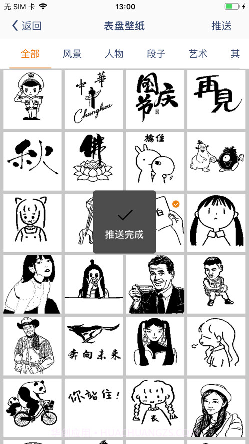 唯啦腕表截图1 唯啦腕表截图1