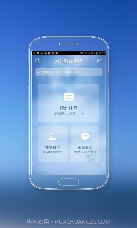 常州移动医疗截图3 常州移动医疗截图3