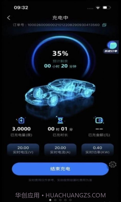 铁塔汽车充电截图1