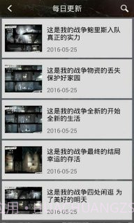 这是我的战争攻略助手截图4 这是我的战争攻略助手截图4