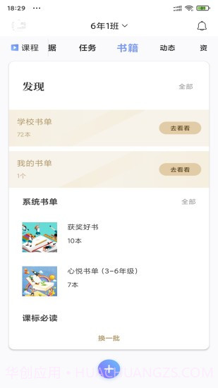 攀登阅读阅读助教截图1 攀登阅读阅读助教截图1