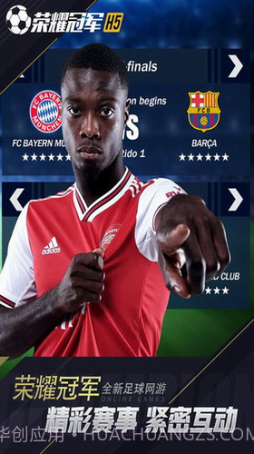 荣耀冠军截图3 荣耀冠军截图3