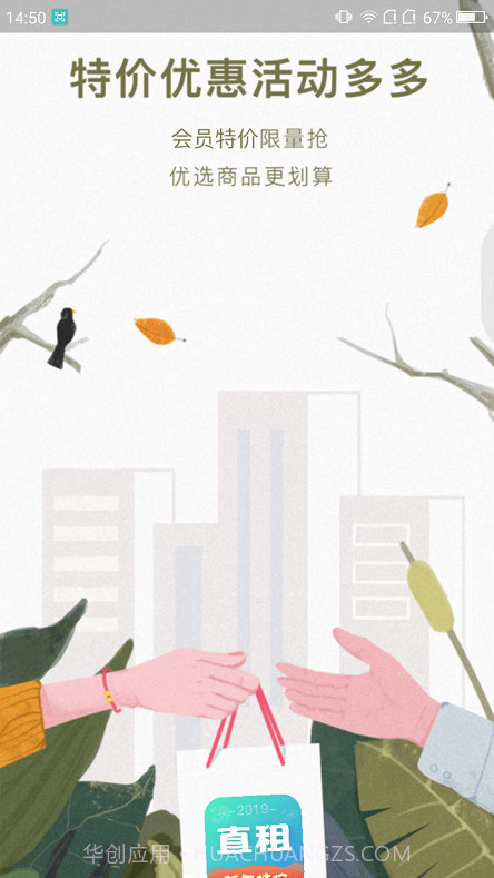 直租侠截图1 直租侠截图1