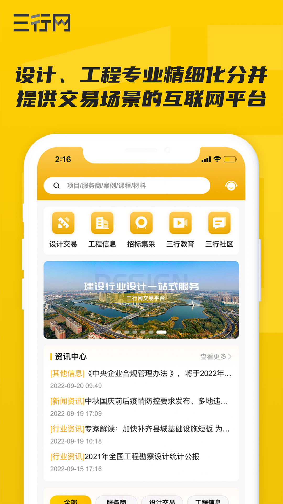 三行网截图1 三行网截图1