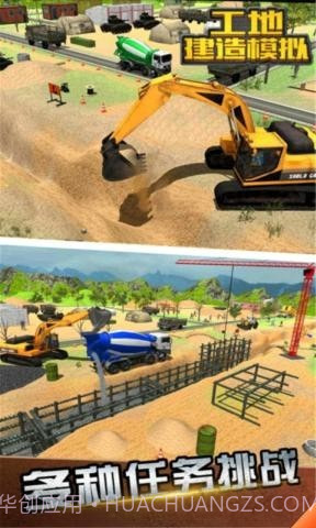 工地建造模拟截图4