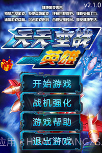 天天空战英雄截图1 天天空战英雄截图1