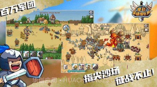 魔战英雄编年史截图1