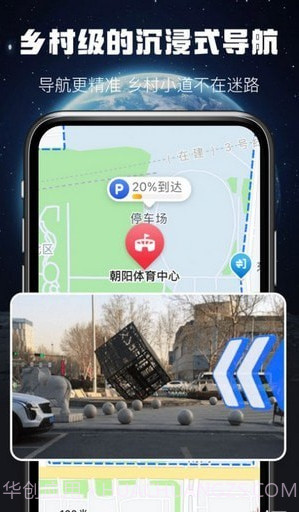 AR实景出行导航截图4 AR实景出行导航截图4