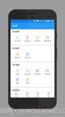 嘉礴医云截图2 嘉礴医云截图2