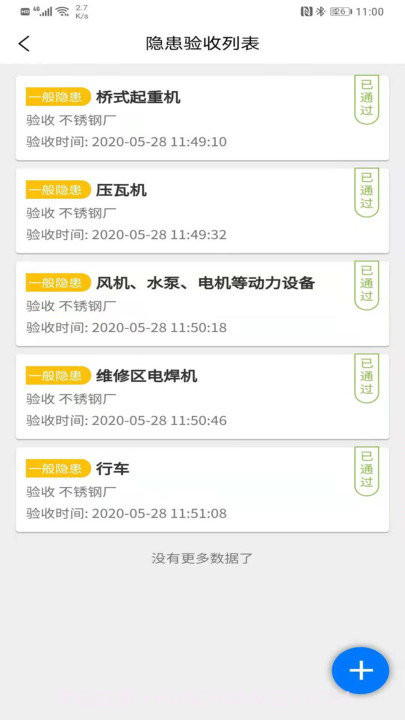 企业双预防截图2 企业双预防截图2