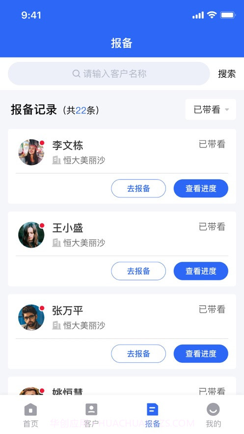 房援合伙人截图1 房援合伙人截图1