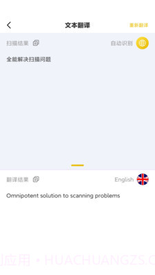 老王扫描全能王截图4