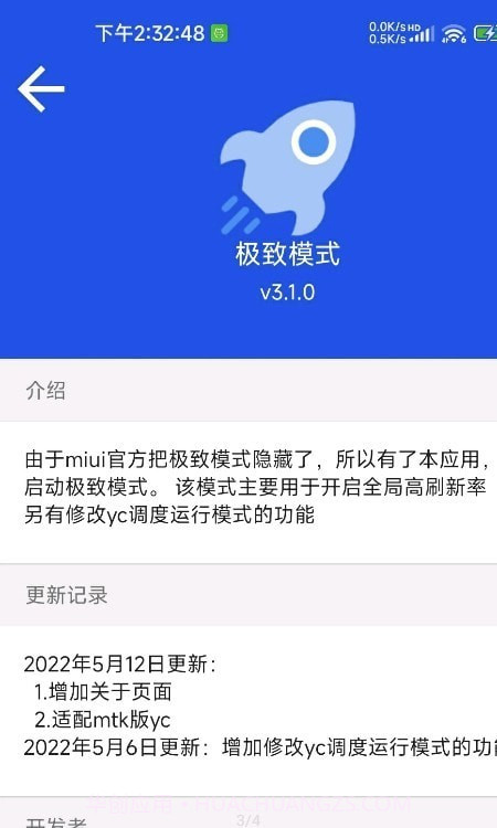 极致模式截图1