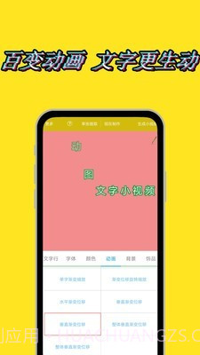 动态文字秀秀免费版截图3