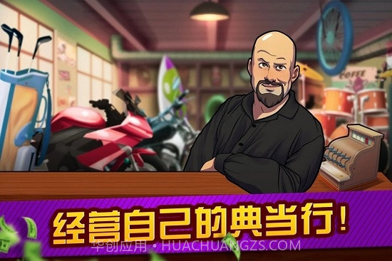 拍卖和典当行大亨 中文版截图1 拍卖和典当行大亨 中文版截图1