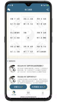 易奇灵机算命截图4
