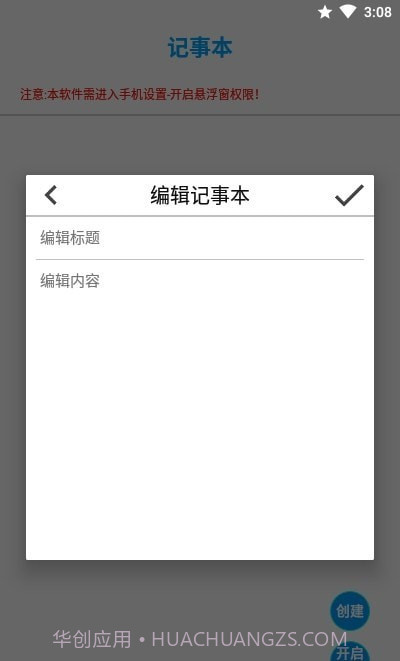 悬浮记事本截图4 悬浮记事本截图4